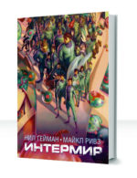 Интермир