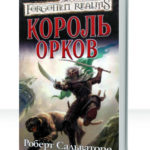 Забытые королевства: Переходы