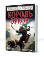 Забытые королевства: Переходы