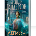 Легион