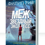 Хроники Великой Сети