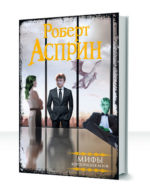 МИФические истории — изображение 4