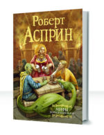 МИФические истории — изображение 2