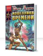 Вокзал времени — изображение 2