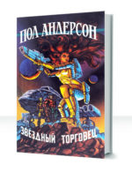 Звездные торговцы — изображение 2