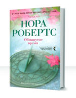 Братья Хорнблауэр