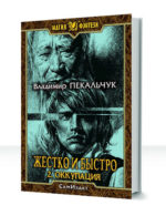 Жестко и быстро — изображение 2