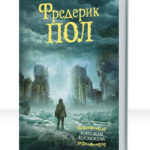 Торговцы космосом