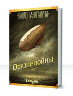 Разрушитель кораблей — изображение 3