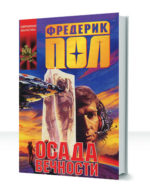 Эсхатон — изображение 2