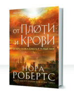 Хроники избранной — изображение 2