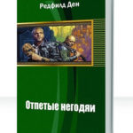 Охотники вне закона