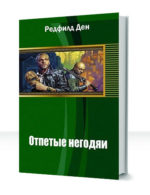 Охотники вне закона