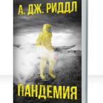 Вымирание