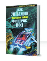 Подводные тайны
