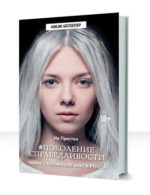 Потерянные поколения — изображение 2