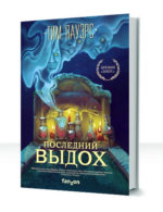 Трилогия сдвигов — изображение 2
