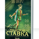 Трилогия сдвигов