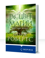 Хроники избранной — изображение 3