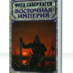 Восточная империя