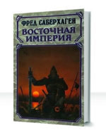Восточная империя