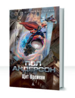 Патруль времени — изображение 4