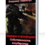 Свинцом и фосфором