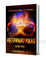 Новая Эра — изображение 2