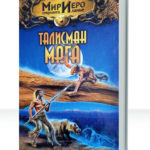 Мир Иеро