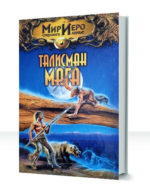Мир Иеро