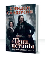 Двурожденные — изображение 2