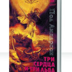 Датчанин Хольгер