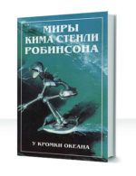 Калифорнийская трилогия — изображение 3