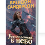 Ввысь