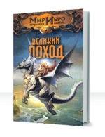 Мир Иеро