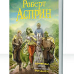 МИФические истории