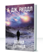 Долгая зима — изображение 2
