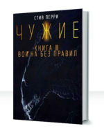 Чужие — изображение 3