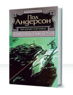 Звездные торговцы — изображение 3