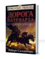 Забытые королевства: Наемные клинки — изображение 2