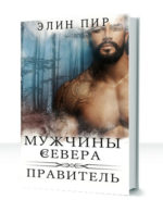 Мужчины Севера — изображение 2