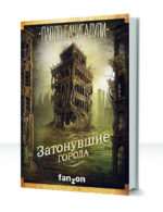 Разрушитель кораблей — изображение 2