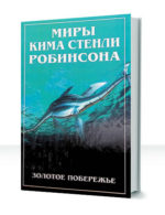 Калифорнийская трилогия — изображение 2