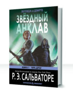 Путь Дроу