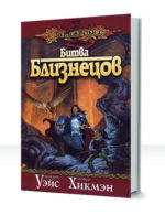 Легенды драконов — изображение 2