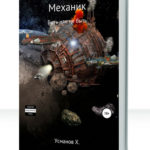 Механик
