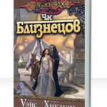 Легенды драконов