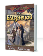 Легенды драконов