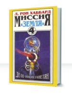 Миссия Земля — изображение 3