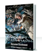 Истории Будущего — изображение 2